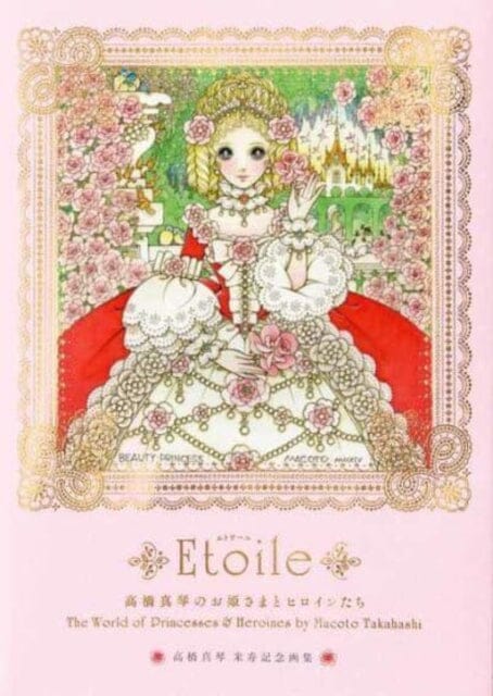 Etoile : The World of Princesses & Heroines by Macoto Takahashi by Macoto Takahashi